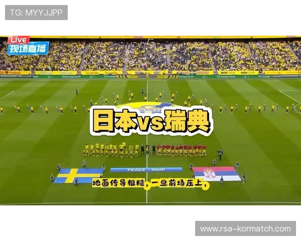 2026年世界杯日本VS瑞典比赛时间地点及直播平台全方位介绍