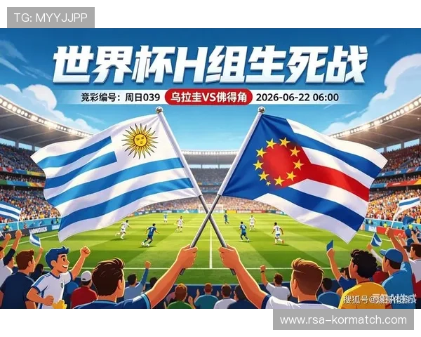 世界杯乌拉圭佛得角同分时的净胜球和其他破分规则详细解读